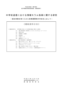補助資料 - 岩手県立総合教育センター
