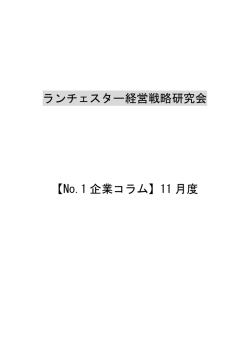 NO1企業事例 11月