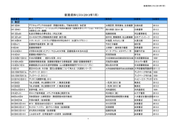 新着資料リスト(2013年7月)