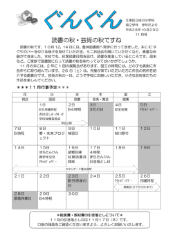 読書の秋・芸術の秋ですね