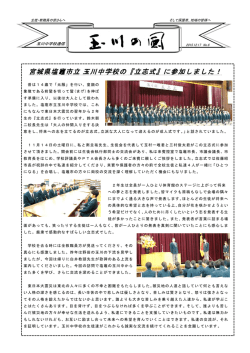 玉川の風 No.6 - 草津市立玉川中学校