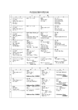 5 外国語活動年間計画
