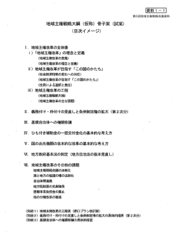 i ) 「地域主権改革」 の理念と定義