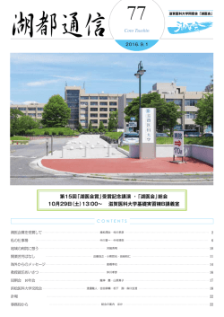 第77号 - 湖医会