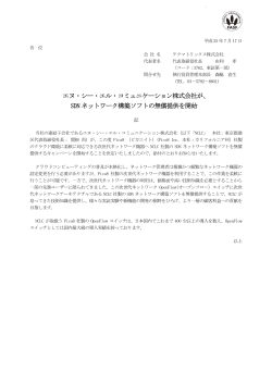 2013.07.17 エヌ・シー・エル・コミュニケーション株式