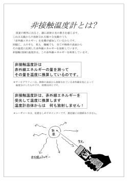 非接触温度計とは