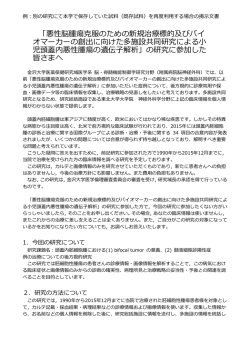 (1) bifocal tumor の意義、(2)