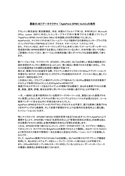 最新の.NETアーキテクチャ 「AgilePoint BPMS Ver4.0」の発売
