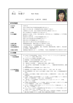 貴志 知恵子 - 徳島文理大学・徳島文理大学短期大学部