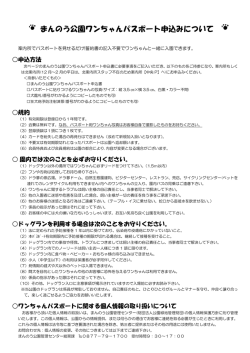 ワンちゃんパスポート申込書
