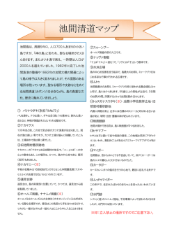 池間清道マップ