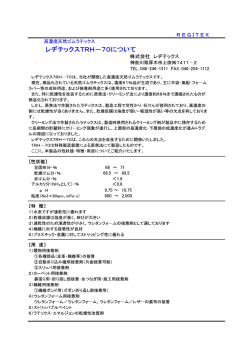 高濃度天然ゴムラテックス