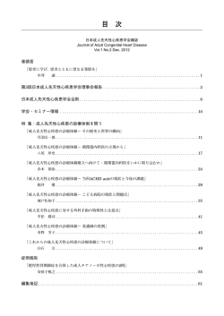 Vol1.No2 2012 - 日本成人先天性心疾患学会