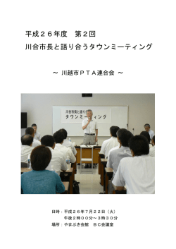 第2回 - 川越市