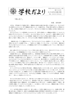 10月 - さいたま市立日進小学校