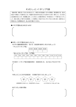 わたしとイタリア語