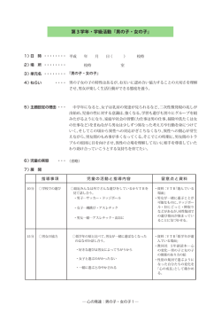 第3学年・学級活動『男の子・女の子』
