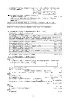 3歳6か月児健診問診票（PDF：308KB）