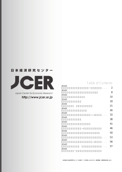 5 - 日本経済研究センター