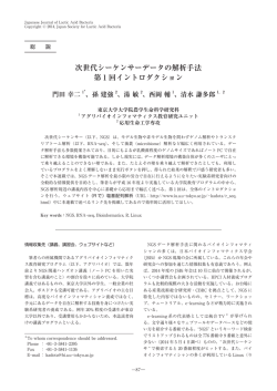 次世代シーケンサーデータの解析手法 第 1 回イントロダクション