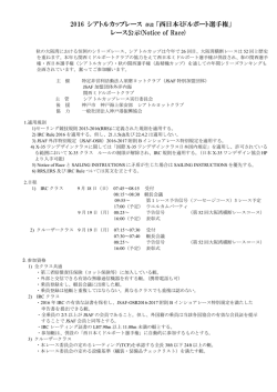2016年公示（PDF - シアトルカップレース