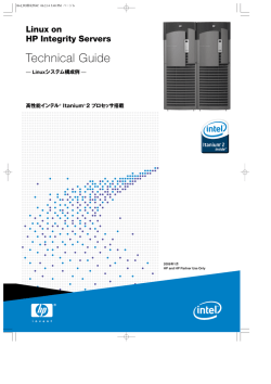 Linuxシステム構成例