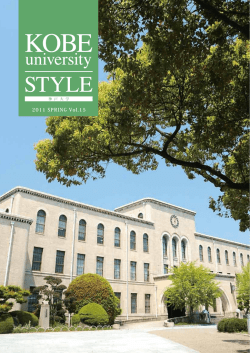 「KOBE university STYLE」(15号) (PDF形式、5418KB)