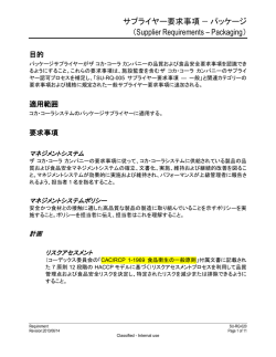 Supplier Requirements &ndash; Packaging - The Coca