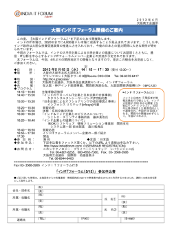 5月15日にインドITフォーラムを開催します