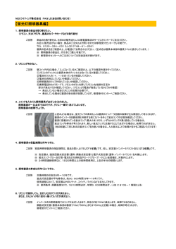 蛍光灯照明器具編 - NECライティング