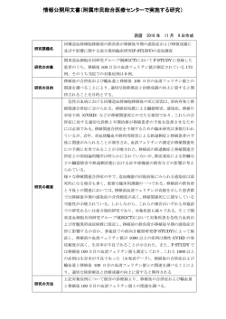 （F-STUDY）の追加調査