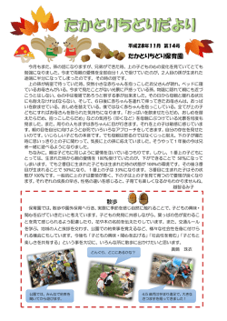 たかとりちどりだより11月号