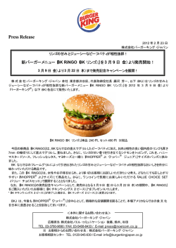 を3月9日（金） - バーガーキング