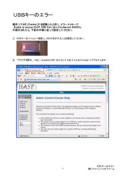USBキーのエラー - ジャパンバイオファーム