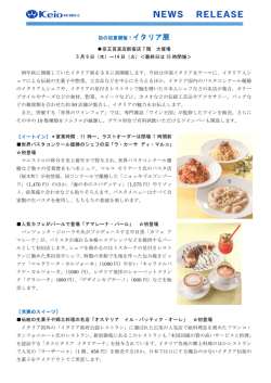 初の初夏開催！イタリア展 京王百貨店新宿店 7 階 大催場 5 月 9 日（木