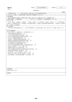 p640～670 - 国立文化財機構