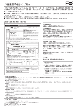 口座振替手続きのご案内 - フリービットクラウド