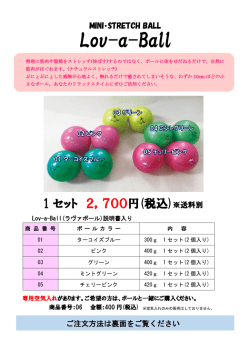 Lov-a-Ball（コリトルボール）