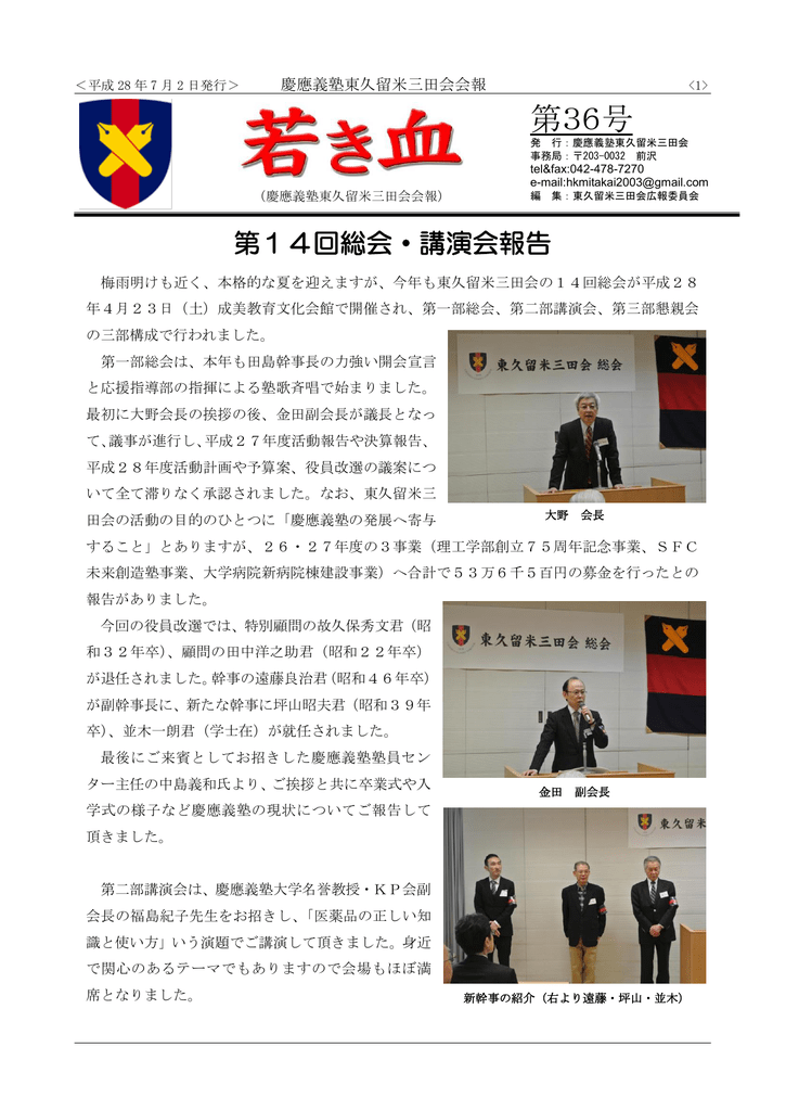 東久留米三田会会報36号 くるくるチャンネル 東久留米のふれあい
