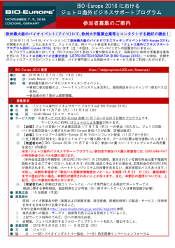 BIO-Europe 2016 における ジェトロ海外ビジネスサポートプログラム