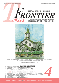 4月号 - 十和田商工会議所