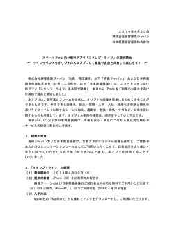 2014年4月30日 株式会社損害保険ジャパン 日本興亜損害保険株式