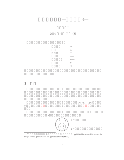 経済数学入門&mdash;論理その4&mdash;