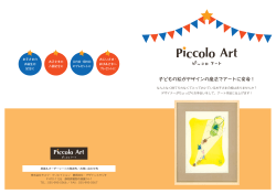 子どもの絵がデザインの魔法でアートに変身！