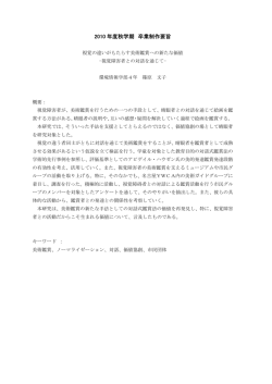 2010 年度秋学期 卒業制作要旨