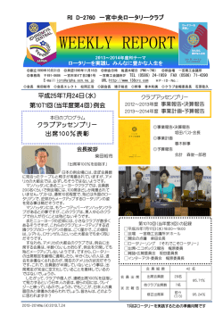 7月24日号 - 一宮中央ロータリークラブ