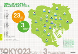+ TOKYO23City +3Association