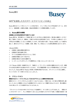 Busey銀行 NPS&reg;を活用したカスタマーエクスペリエンスの向上