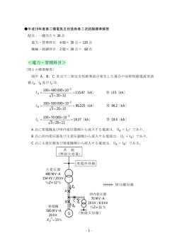 ＜電力・管理科目＞ - 電気技術者試験センター