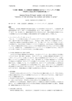 「日本語－韓国語」の二言語話